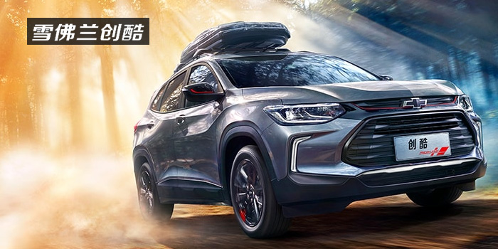 雪佛蘭，多一點(diǎn)熱愛(ài)，熱愛(ài)我的熱愛(ài)！